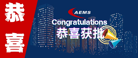 恭喜AEMS客户顺利获批820境内配偶临居签证,以及和配偶签证相关问答(组图) - 1