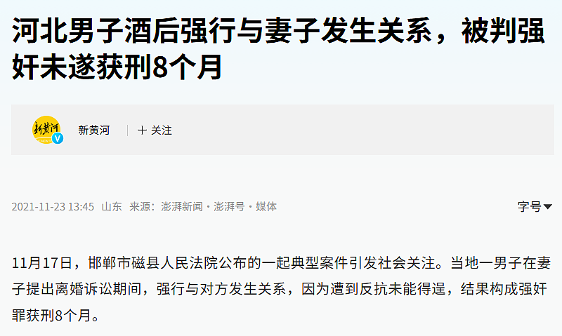内蒙古婚内强奸案,会有反转吗?(组图) - 16