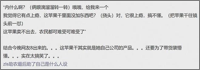热搜第一！赵露思陷“假助农”风波，带货苹果汁价格贵3倍，品牌股东是其好友，网友怒斥虚假直播呼吁封杀（组图） - 13