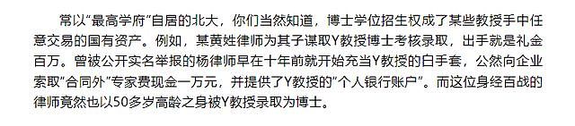 北大易继明教授被举报，2顿饭花学生5万多，私下买卖博士名额（组图） - 7