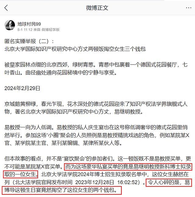 北大易继明教授被举报，2顿饭花学生5万多，私下买卖博士名额（组图） - 3