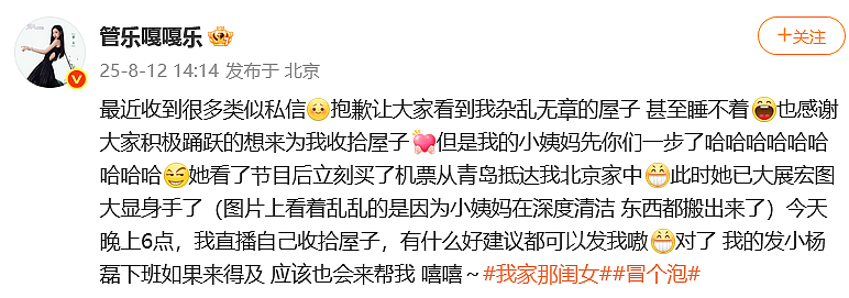 30岁女星家中太乱登热搜,满屋杂物堆积,本人道歉:我小姨妈已买机票来帮忙做深度清洁(组图) - 4