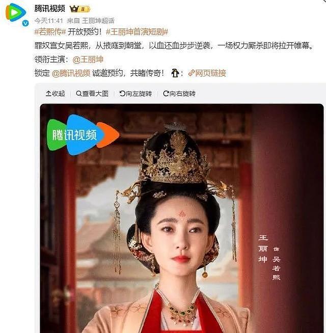 从9亿诈骗案到短剧女主,王丽坤的逆袭比剧情更精彩(组图) - 1