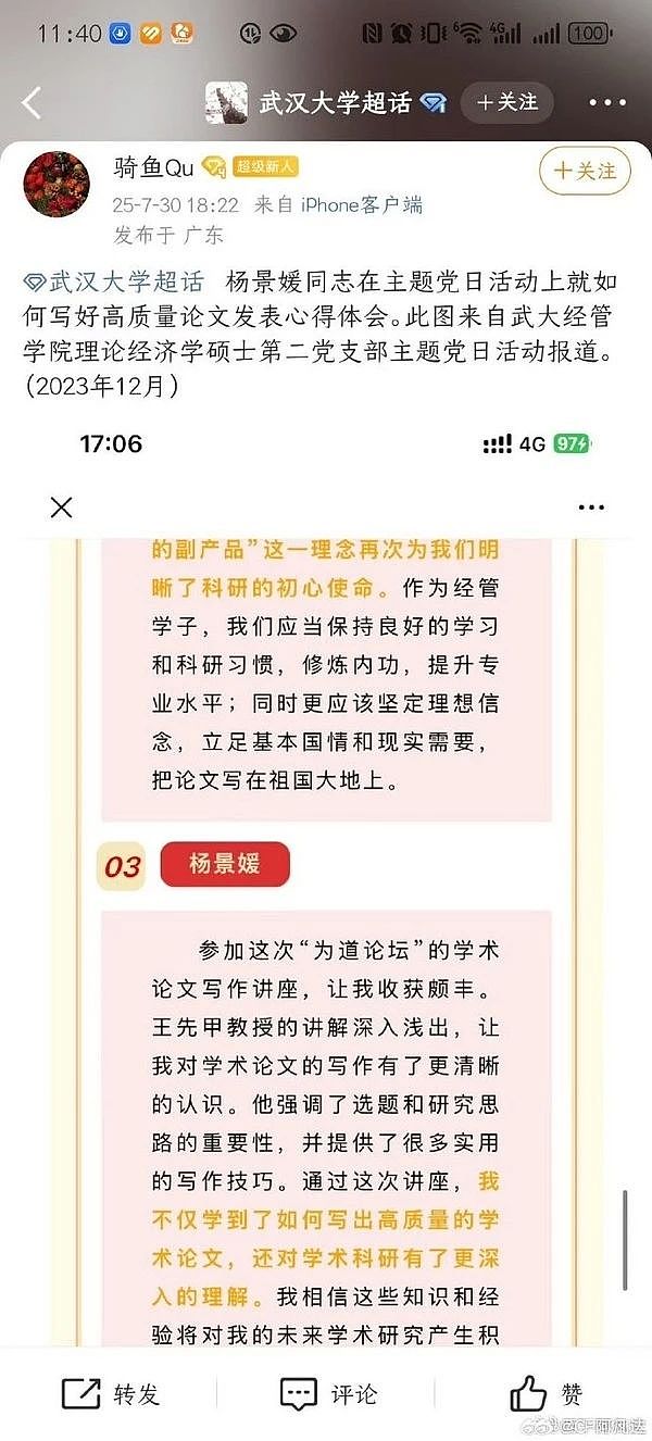 武大杨景媛事件后续：香港浸会大学官微发文提醒新生生存指南，网友评论亮了（组图） - 13