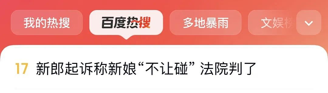 河北男女办婚礼后新娘“不让碰”,同居近1年未发生性关系,新郎起诉,法院判了!(组图) - 1