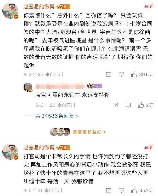 赵露思解约能赢吗？请看“内娱四大赘婿”之首宋威龙如何pk于正（组图） - 5