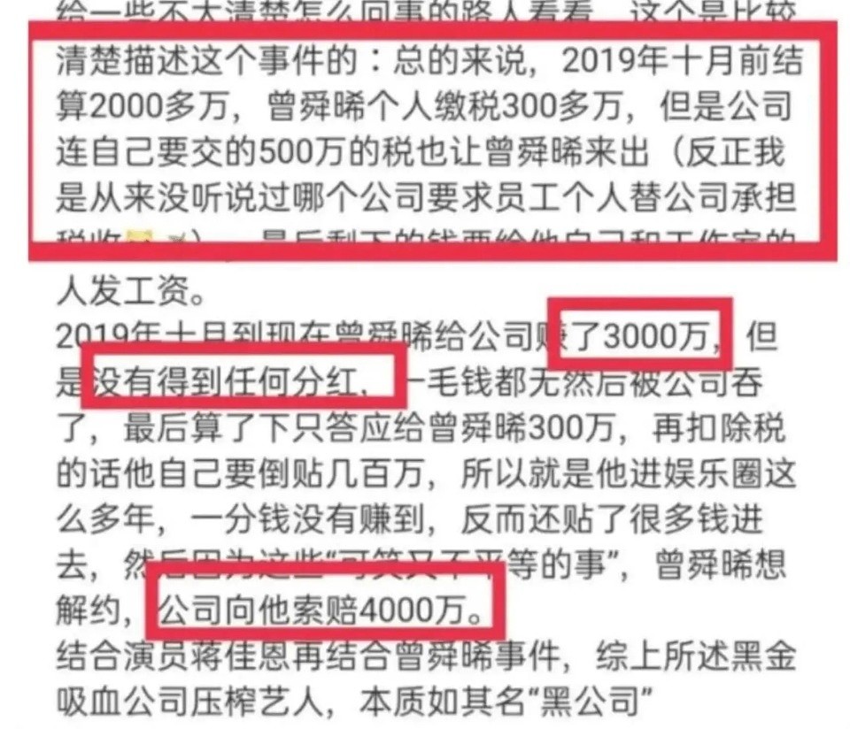 明星解约得扒层皮？赵露思遥遥无期，陈楚生被索赔2700万，侯明昊赔百万曾舜晞打官司（组图） - 12