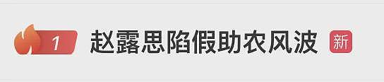 赵露思陷“假助农”风波，带货苹果汁被指价格是同类产品3倍，店铺疑是自己人开的，闺蜜回应：至少农户都因增收而开心，要不你来？ - 2