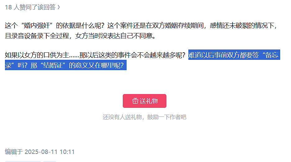 内蒙古婚内强奸案,会有反转吗?(组图) - 24