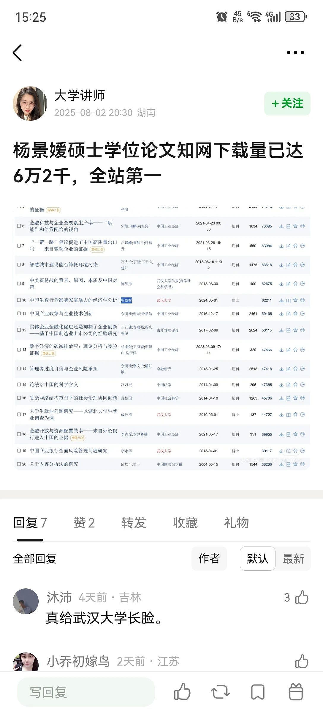 武大杨景媛事件后续：香港浸会大学官微发文提醒新生生存指南，网友评论亮了（组图） - 12