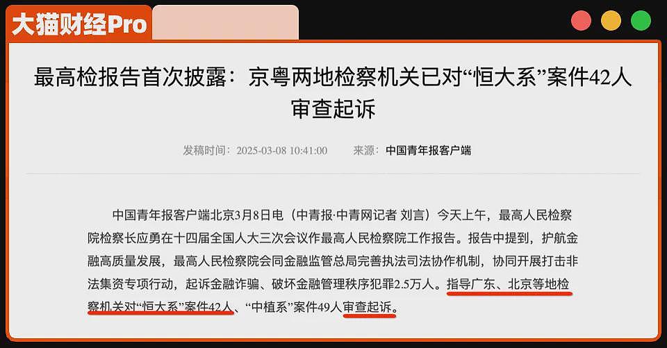 恒大退市!两个关键人物善终?(组图) - 7