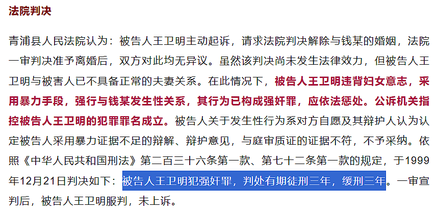 内蒙古婚内强奸案,会有反转吗?(组图) - 15