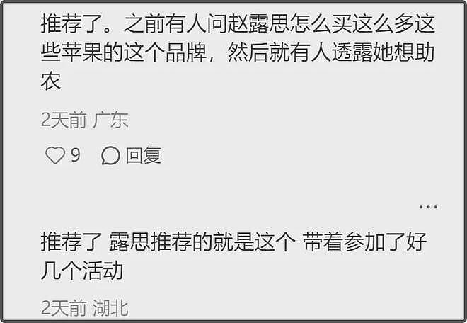 赵露思助农翻车！品牌股东是其好友，网友怒斥虚假直播呼吁封杀（组图） - 18
