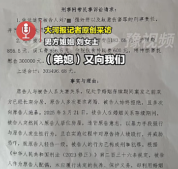 内蒙古婚内强奸案,会有反转吗?(组图) - 3