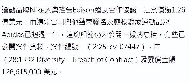 曝陈冠希遭Nike起诉索赔9亿,案件已在洛杉矶审理,细节曝光(组图) - 6