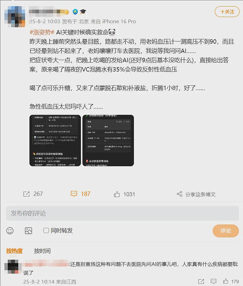 某大厂 CEO 误喝隔夜水险丧命,竟然这样自救!千万别学(组图) - 2