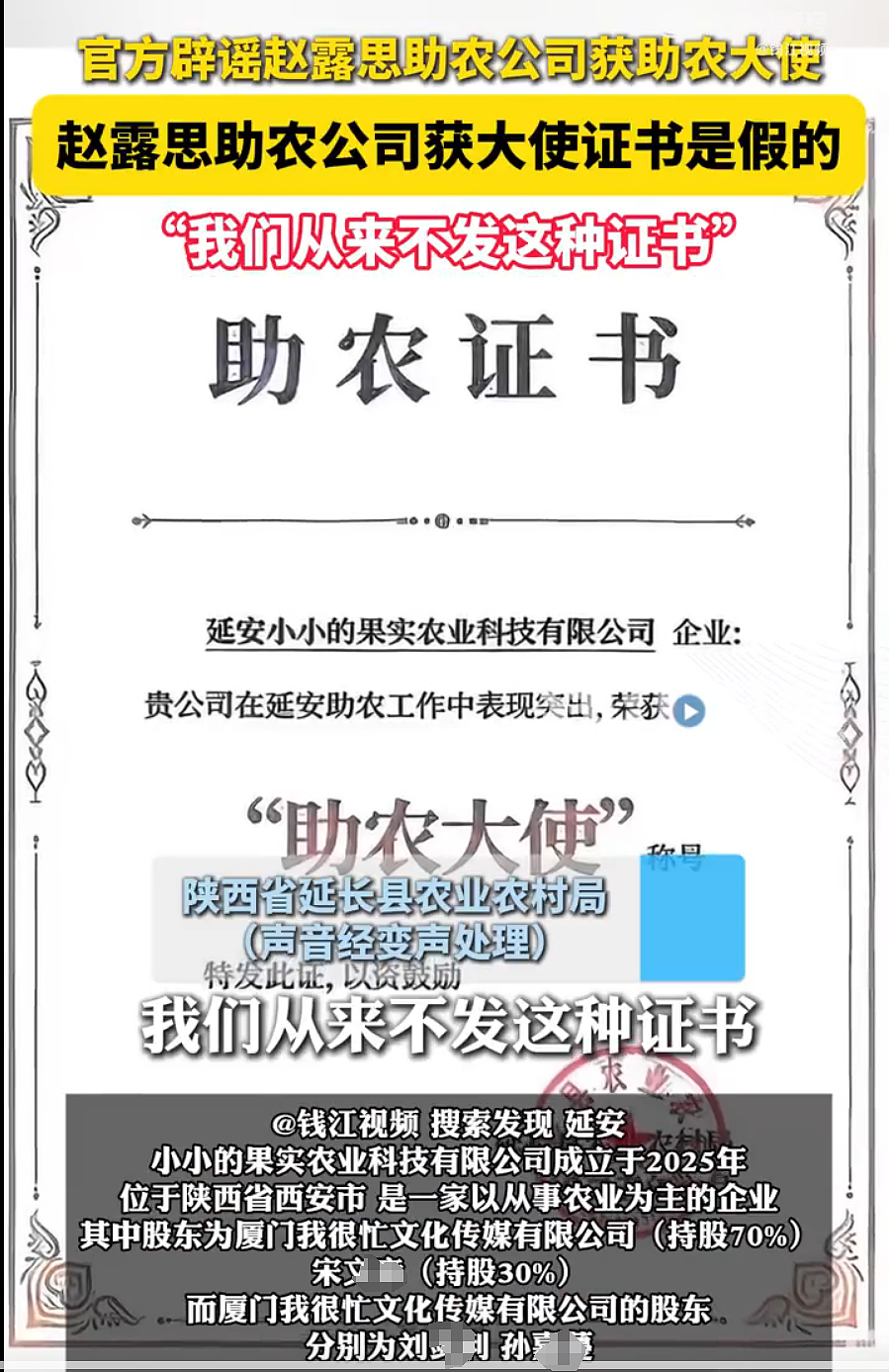 从助农到与互撕!赵露思直播怒怼某媒体,延安苹果:我熟了,瓜也熟了(组图) - 7