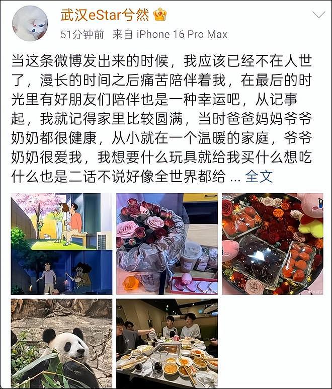 21岁电竞选手发千字遗书:当微博发出时,我已不在人世(组图) - 1