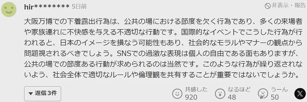 日本之耻?自称OL的日本女性在大阪世博会公开裸露,引日本网友怒骂(组图) - 8