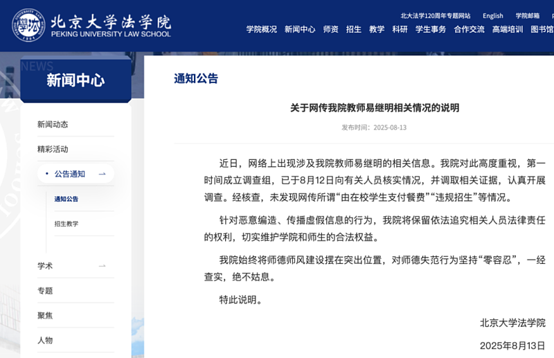 北大教师2顿饭花学生5万多，买卖博士名额？（图） - 1