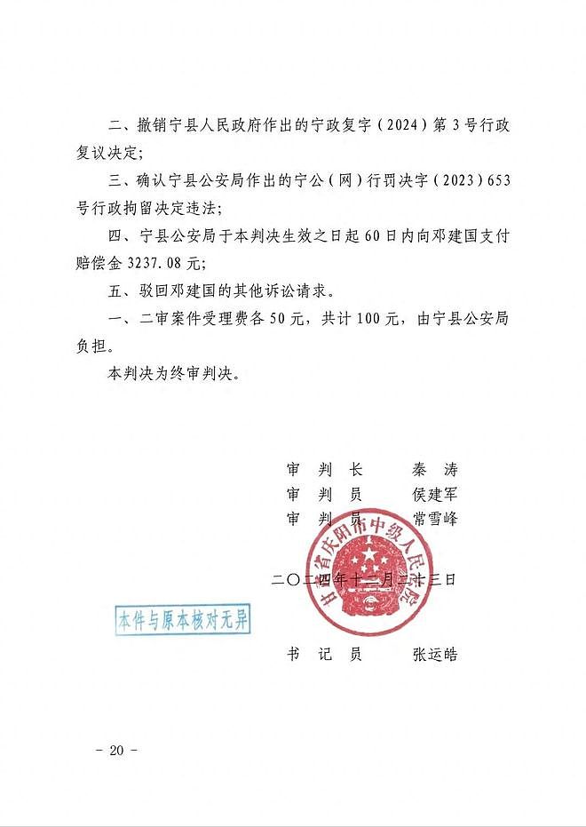 男子质疑儿子校服质量被拘：拘留前写了遗言，我后悔了（组图） - 1