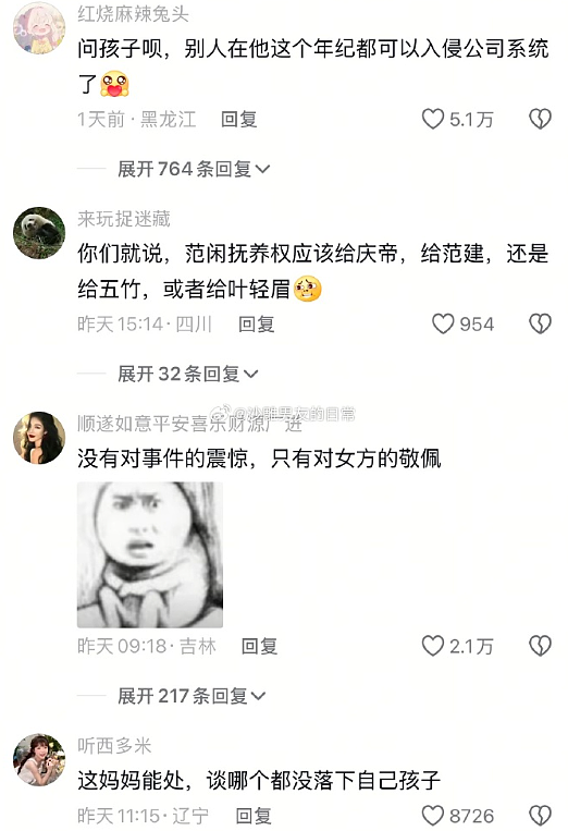 【爆笑】无意间发现男朋友和别的女生说我不好看?网友无语:渣男配绿茶绝配?(组图) - 27