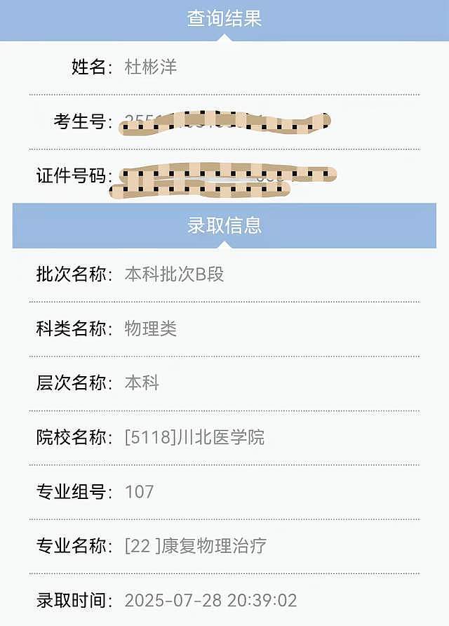 四川女孩杜彬洋去世！仅18岁，刚被北川医学院录取（组图） - 8