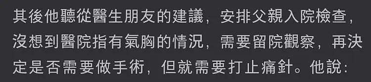 TVB艺人吐槽内地医生敷衍, 父亲摔倒忍痛返港,评论区大翻车(组图) - 4