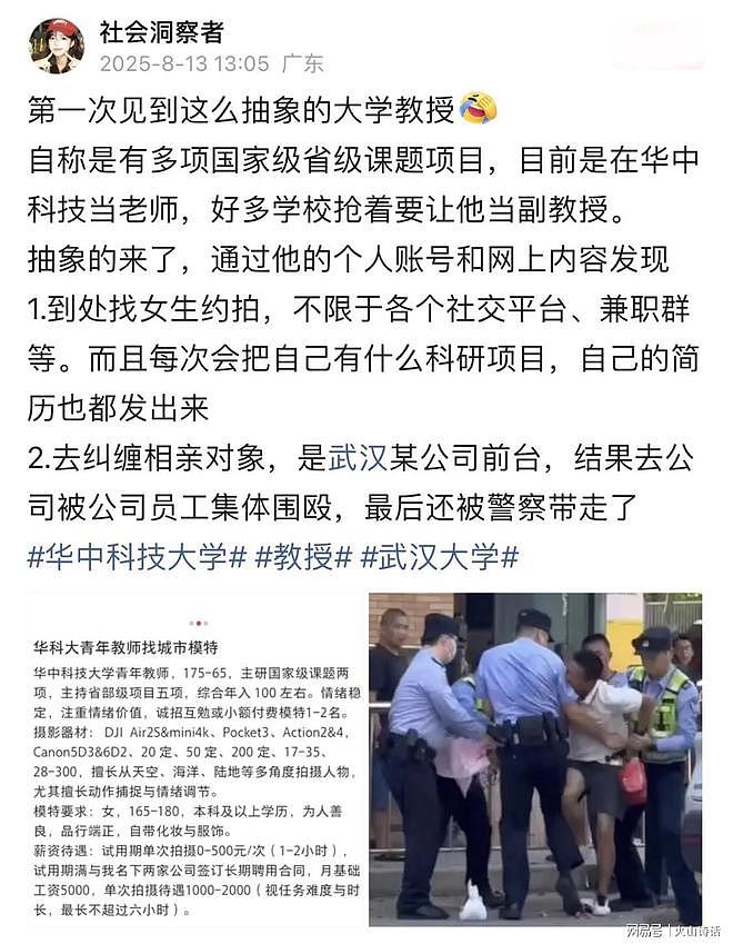 魔幻!国家级项目教授全网撩妹约拍,纠缠前台遭公司集体暴打(组图) - 1