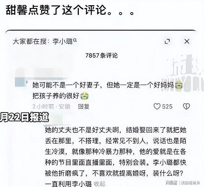 李小璐恋情风波后,13岁甜馨为母亲撑腰(组图) - 10