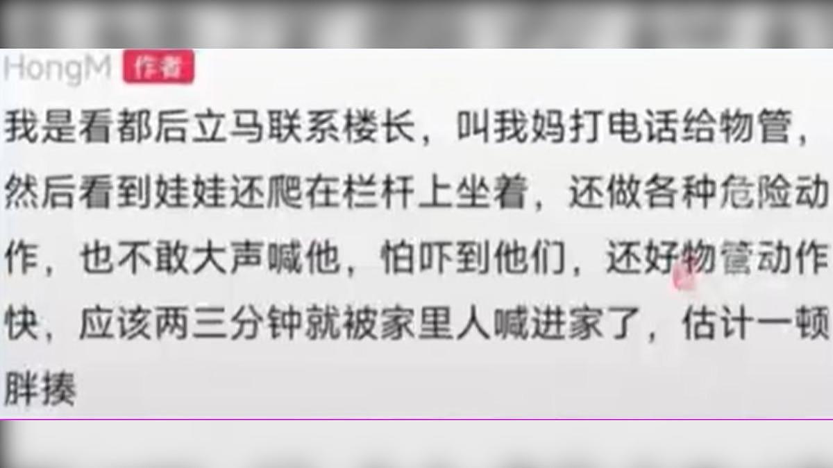 2幼童13楼阳台外悬空吊单杠惊悚画面曝！邻居急坏（组图） - 2