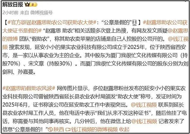 赵露思假助农风波升级！官媒转发伪造公章事件，本人回应：假就假吧（组图） - 7