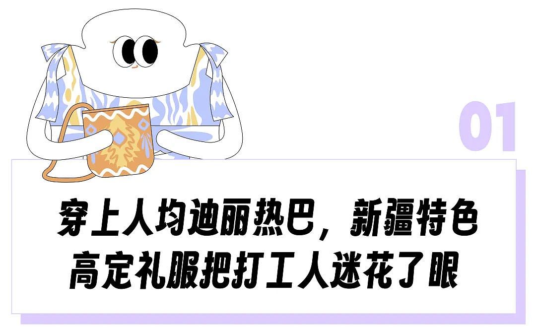 “穿上人均迪丽热巴、一生就穿一次”！打工人抢着去新疆菜市场做套“百元高定”？（组图） - 2