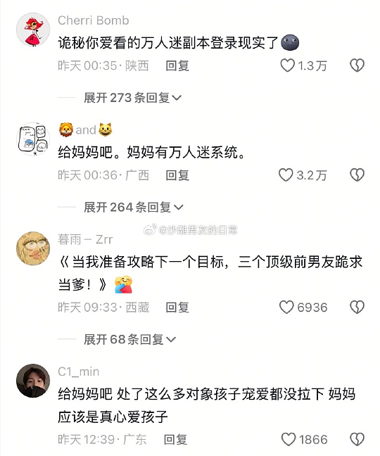 【爆笑】无意间发现男朋友和别的女生说我不好看?网友无语:渣男配绿茶绝配?(组图) - 28