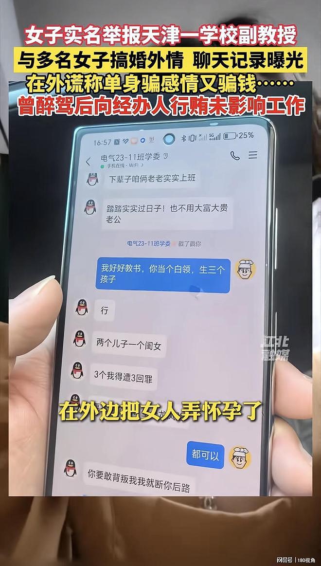 天津一教授被举报与多名女子搞婚外情,骗女方230万,聊天太炸裂(组图) - 4