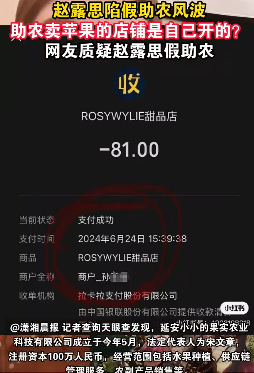 从助农到与互撕!赵露思直播怒怼某媒体,延安苹果:我熟了,瓜也熟了(组图) - 3