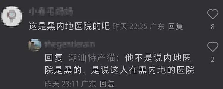 TVB艺人吐槽内地医生敷衍, 父亲摔倒忍痛返港,评论区大翻车(组图) - 7