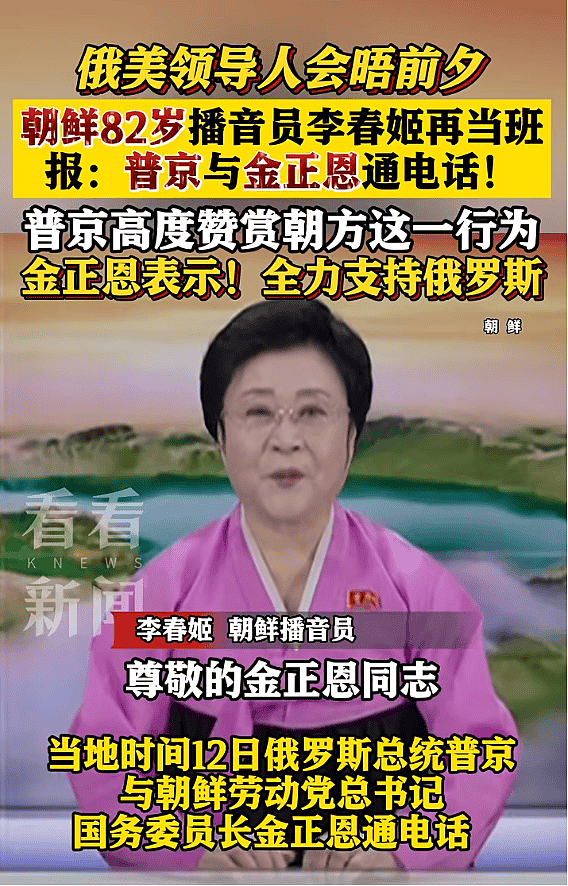 朝鲜82岁“国宝级”播音员李春姬再出镜(图) - 1