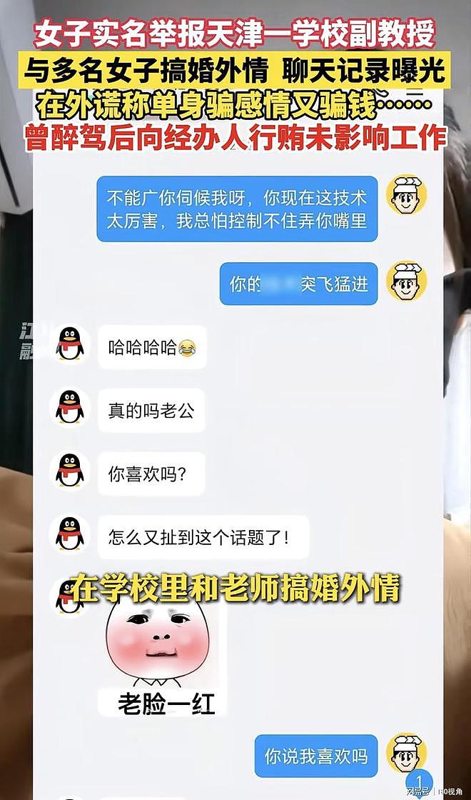 天津一教授被举报与多名女子搞婚外情,骗女方230万,聊天太炸裂(组图) - 5