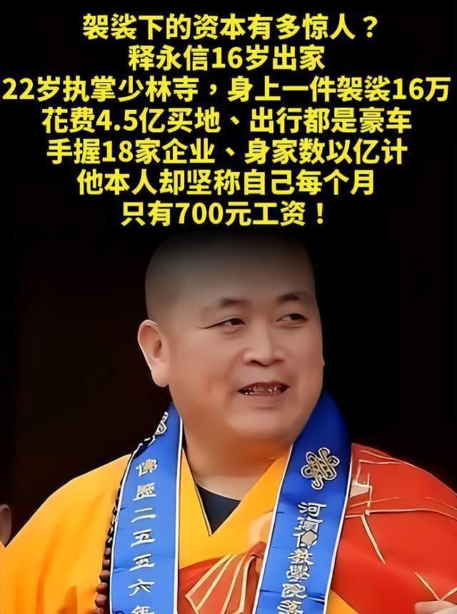 不查不知道一查吓一跳，掌控少林寺38年的释永信，私下到底有多壕（组图） - 3