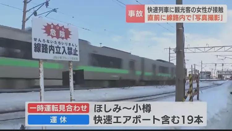 55岁中国女游客在日本被列车撞击身亡！10趟列车停运，事发时正在拍照（组图） - 6