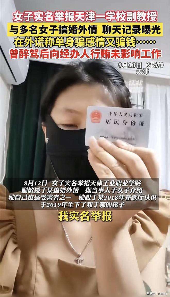 天津一教授被举报与多名女子搞婚外情,骗女方230万,聊天太炸裂(组图) - 1