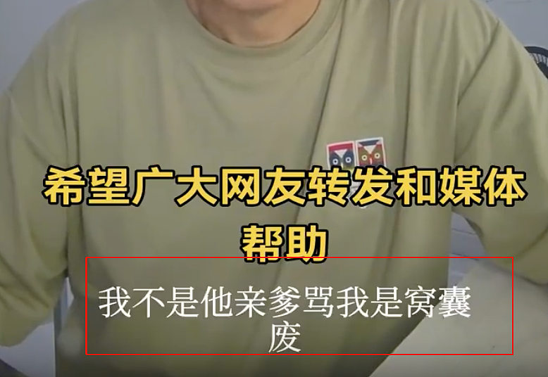 “养儿22年,绿帽戴了半辈子”:热搜上的这个男人,细思全是悲凉……(组图) - 4