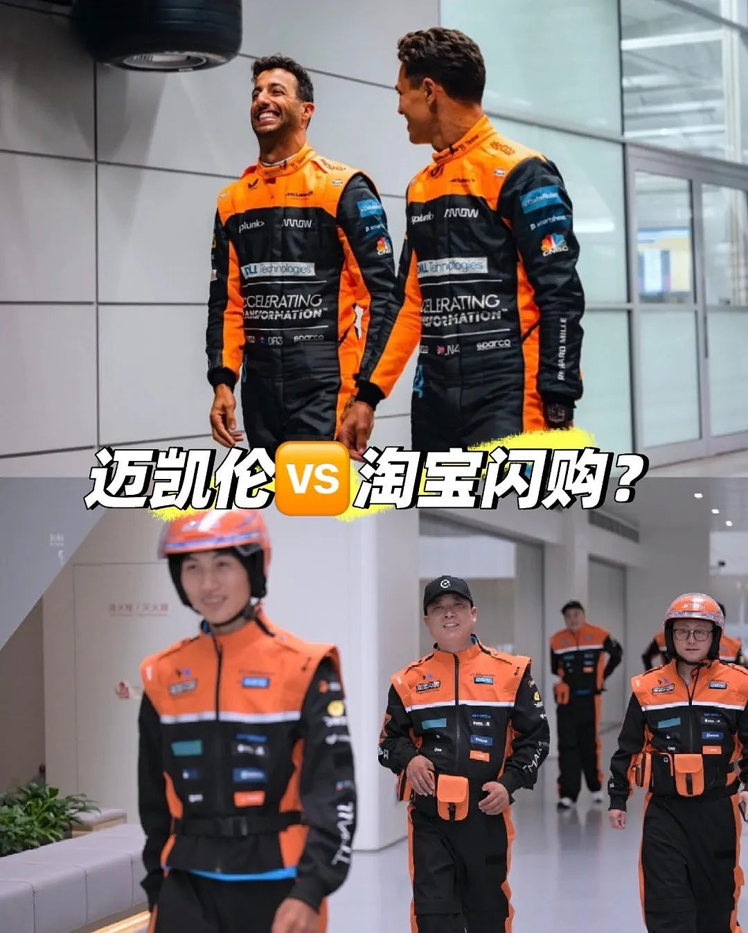 淘宝闪购骑手新工装,撞脸迈凯伦赛车服!网友:这是外卖界F1?(组图) - 1