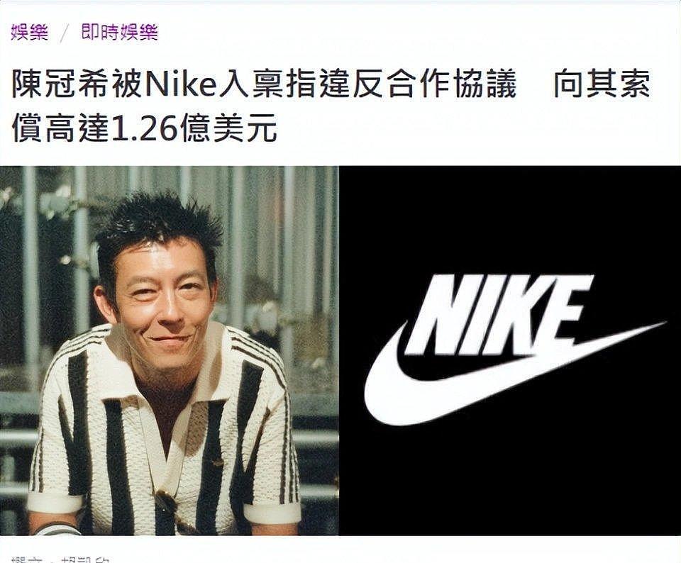 12.6万变9亿?陈冠希耐克乌龙官司全拆解(组图) - 1