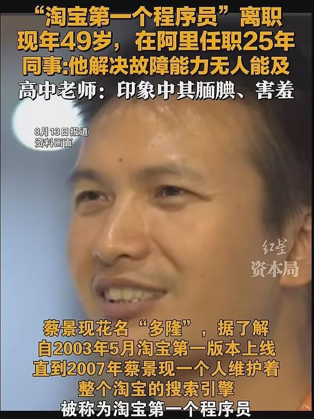 “淘宝第一个程序员”离职，阿里任职25年身家26亿（图） - 1