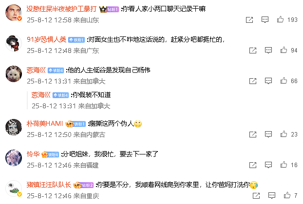 【爆笑】无意间发现男朋友和别的女生说我不好看?网友无语:渣男配绿茶绝配?(组图) - 7