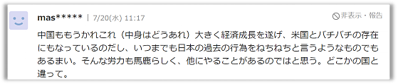 本田圭佑为南京大屠杀道歉，被日本网友狂骂（组图） - 10