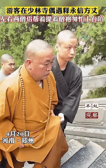 破鼓万人捶!释永信被人轮番上硬菜,荒唐画面越扒越有(组图) - 10