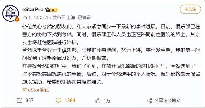 21岁电竞选手发千字遗书:当微博发出时,我已不在人世(组图) - 3